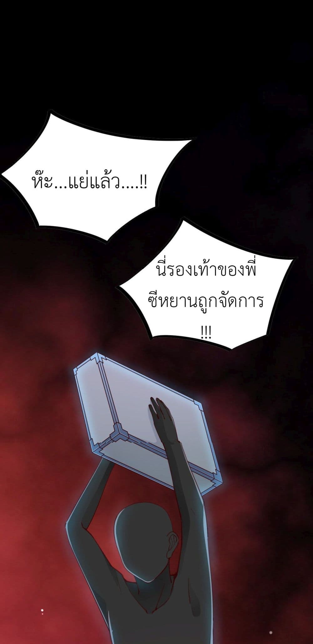Call me Nemesis ตอนที่ 73 (13)